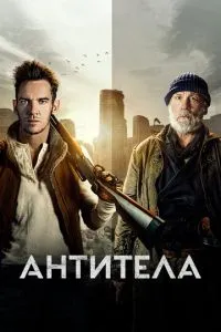 Антитіла