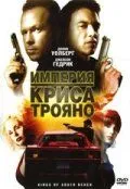 Імперія Кріса Трояно