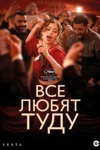 Усі люблять Туду