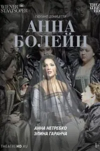 Віденська опера: Анна Болейн