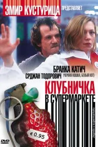 Полуничка у супермаркеті