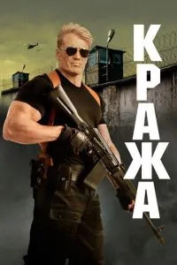 Крадіжка
