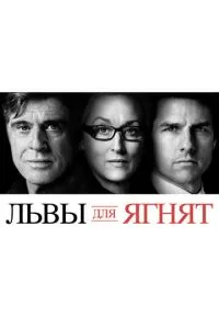Леви для ягнят