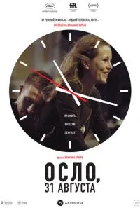 Осло, 31 серпня