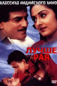 Краще раю