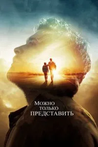 Можна тільки уявити