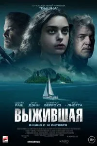Вижила