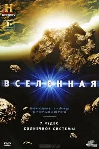Всесвіт: 7 чудес Сонячної системи