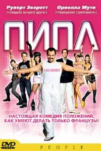 Піпл