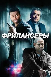 Фрілансери
