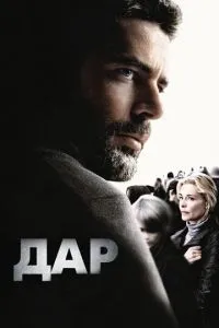 Дарунок
