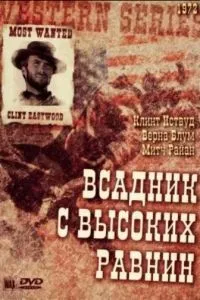 Бродяга високогірних рівнин