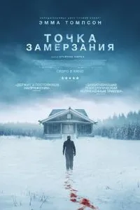 Точка замерзання