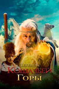 Легенда котячої гори