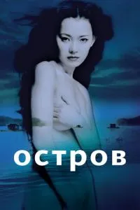 Острів
