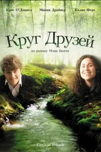 Коло друзів