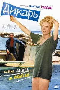 Дикун