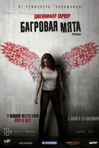 Багряна м'ята