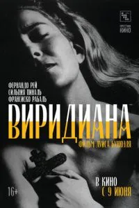 Вірідіана