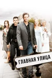 Головна вулиця