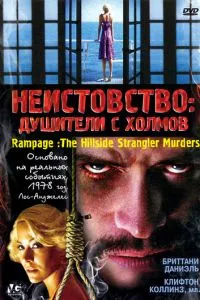 Шаленство: Душителі з пагорбів