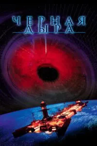 Чорна діра