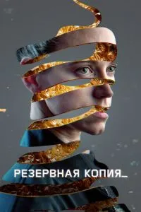 Резервна копія