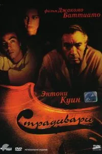 Страдіварі