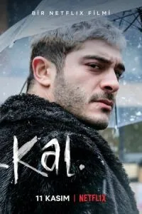 Не йди