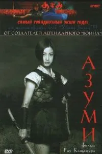 Адзумі