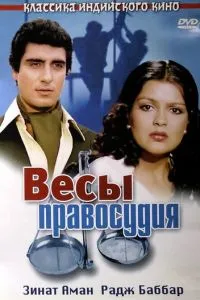 Терези правосуддя