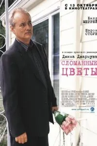 Зламані квіти