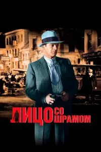 Обличчя зі шрамом