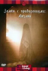 Discovery: Замки з привидами. Англія