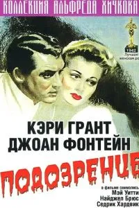 Підозра