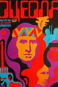 Оцеола: Права рука відплати