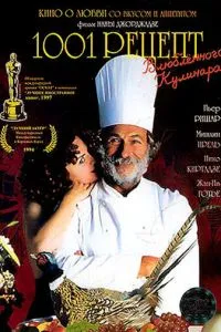 1001 рецепт закоханого кулінара