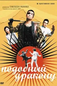 Подібний до дракона