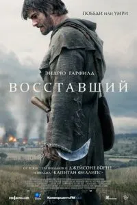 Повсталий