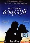 Лише поцілунок