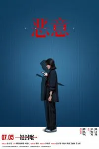Злість