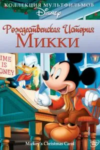 Різдвяна історія Міккі