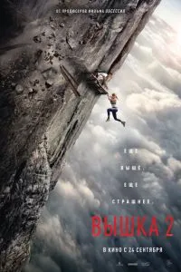 Вишка 2