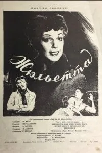 Жюльєтта