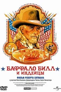 Баффало Білл та індіанці