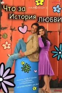 Що за історія кохання