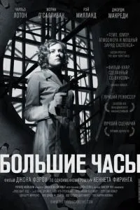 Великий годинник