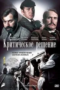 Критичне рішення