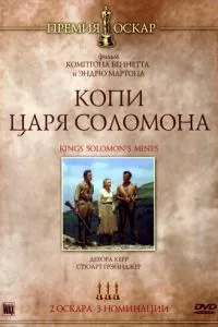Копі царя Соломона