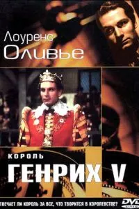 Король Генріх V